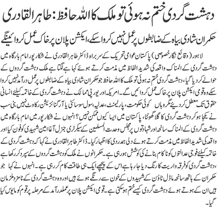 Minhaj-ul-Quran  Print Media CoverageDaily Jehan Pakistan Back Page